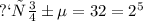 пробел=32=2^5