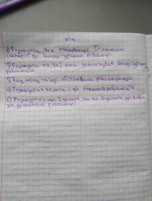 Складіть план розповіді молодотурецька революція 1908р