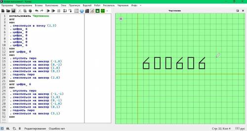 Дано: алг циф_0 нач опустить перо сместиться на вектор (−1,0) сместиться на вектор (0,−2) сместиться