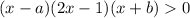 (x-a)(2x-1)(x+b)0