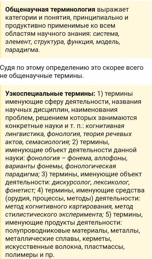 толерантность, интолерантность.Общенаучные слова или узкоспециальные термины?​