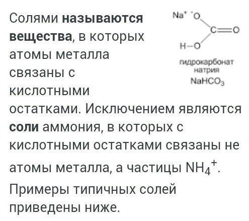 Какое вещество называют солью?