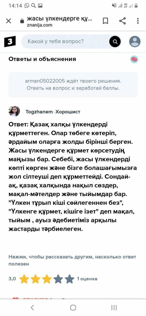 Жасы үлкендерге құрмет көрсетудің маңызы неде деп ойлайсындар