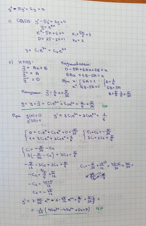 решить дифференциальные уравнения 2 порядка y''-5y'+6y=x y(0)=0 y'(0)=1