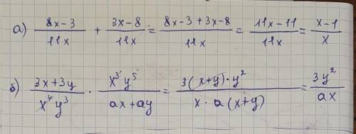 Выполните действия 1) 8x-3/11x+3x-8/11x 2) 3x+3y/x^4y^3*x^3y^5/ax+ay