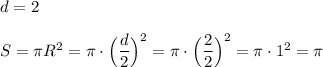 d=2\\\\S=\pi R^2=\pi \cdot \Big(\dfrac{d}{2}\Big)^2=\pi \cdot \Big(\dfrac{2}{2}\Big)^2=\pi \cdot 1^2=\pi