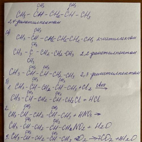 2, 4-диметилпентан а) напишите структурную формулу и составьте структурные формулы трех изомеров, на