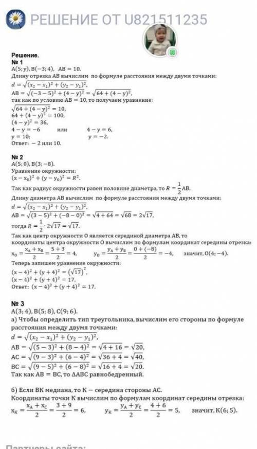 1. АВ кесіндісінің ұзындығы 8-ге тең. Егер А (4; у) және В (-3, 4) болса, у-тің мәнін табыңыз.[3]2.