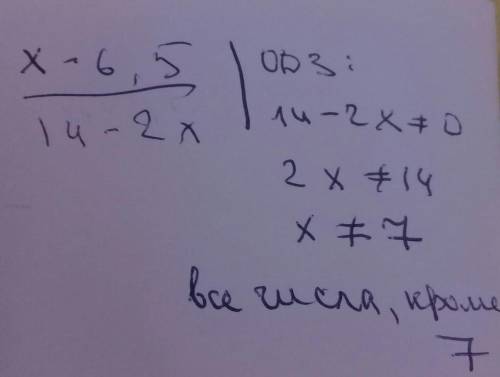 X-6.5/14-2x найдите допустимые значения переменной