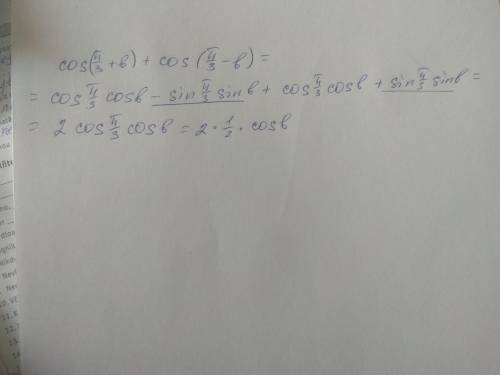 Cos(п/3+b)+cos(п/3-b),если cosb=2