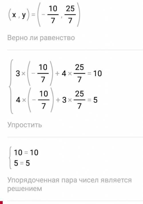 2 Решить систему уравнений подстановки: {3 х+4 у=10 4 х+3 у=5.