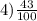 4) \frac{43}{100}