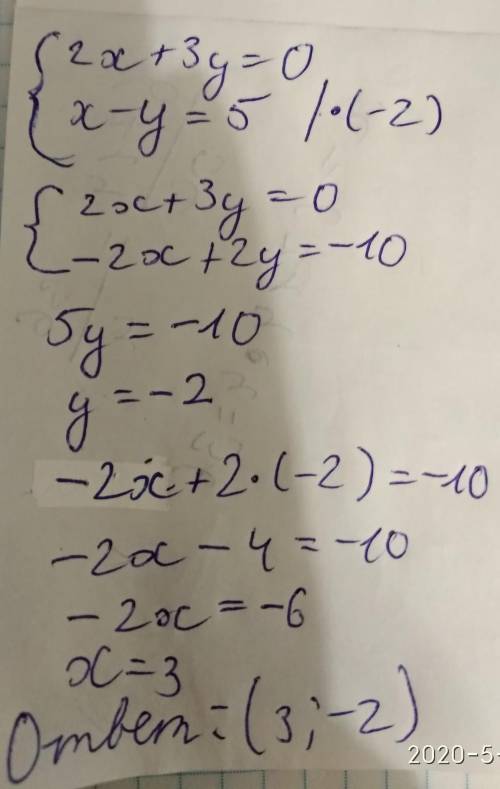 2x + 3y = 0 x - y = 5 Знайти x