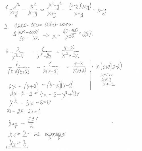 1. У выражение х2/х+у - у2/х+у ( / - дробь ) Варианты ответа: 1) 2(х – у); 2) х + у; 3) х - у; 4) х