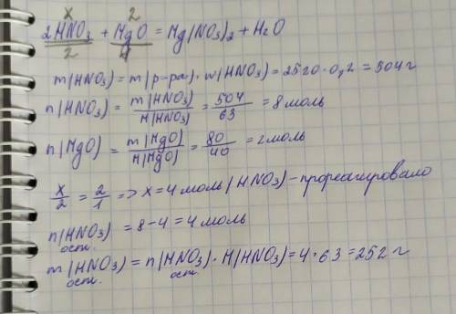 Сколько граммов азотной кислоты из 2520 г 20% раствора азотной кислоты будет реагировать с 80 г окси