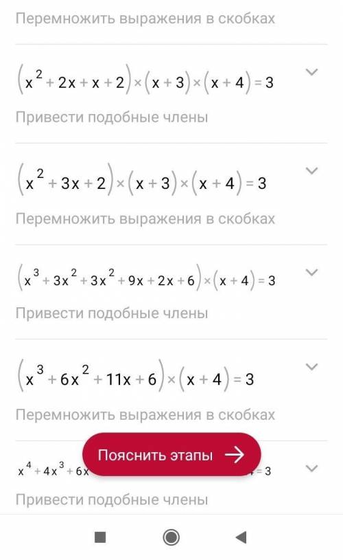 решить уравнение (x+1)(x+2)(x+3)(x+4)=3