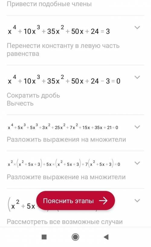 решить уравнение (x+1)(x+2)(x+3)(x+4)=3