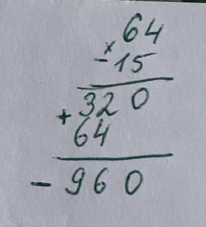 Выполните умножение:64*(-15)​