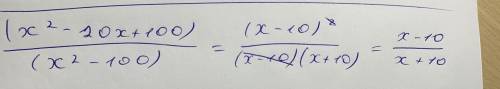 (x^2-20x+100) / (x^2-100) скоротите дроб