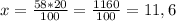 x = \frac{58*20}{100} = \frac{1160}{100} = 11,6