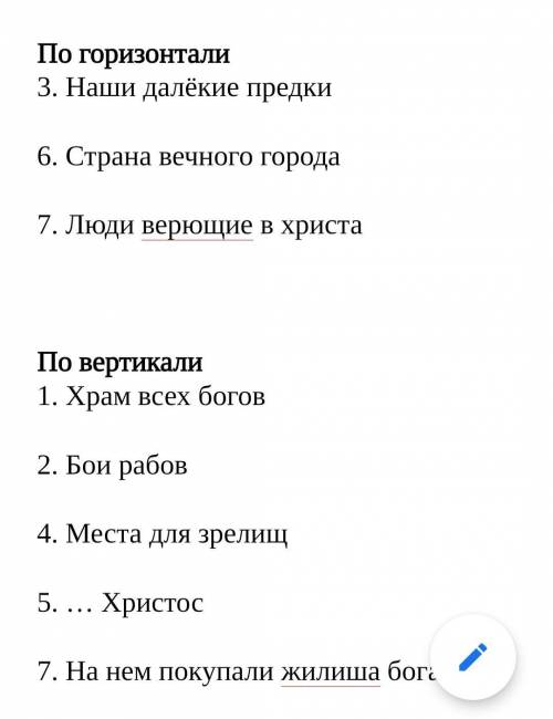 Кросворд на тему Хрмстиянство в Римській імперії