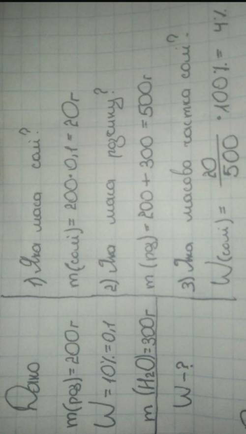 До 300г розчину з масовою часткою глюкози 20% долили 100г води. Якою буде масова частка у новому роз