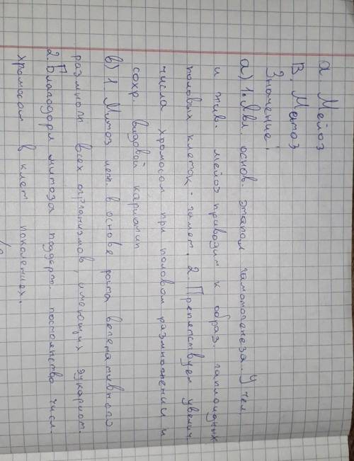 1. На рисунке изображены схемы процессов митоза и мейоза.a) Определите схему митоза и мейоза b) Запо