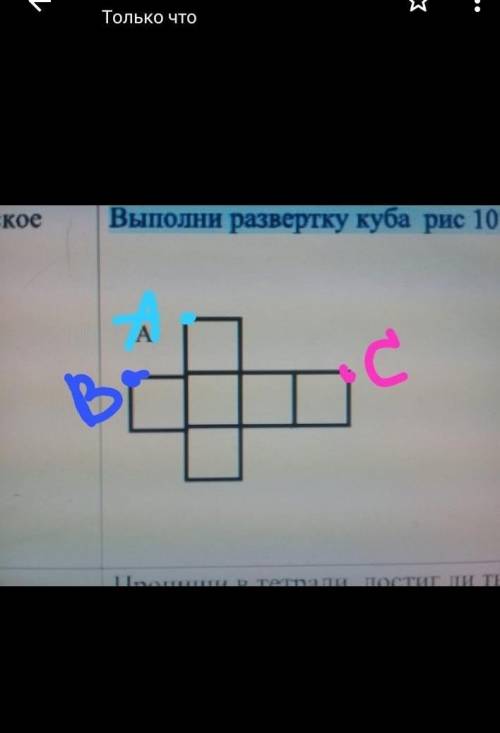 Я 5 КЛАСС ЗА 1 ЗАДАНИЕ развертку куба рис 107