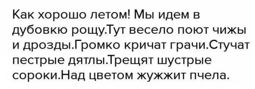 Как хорошо весной! Мы идем в дубовую рощу. Тут весело поют чижи и дрозды. Громко кричат грачи. Стуча