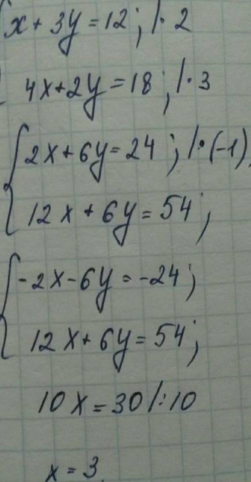 Решите систему уравнений х+3у=12 4х+2у= -18