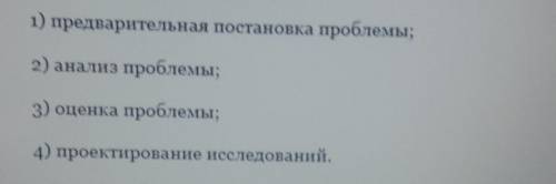 Этап постановки проблемы по сяету является​