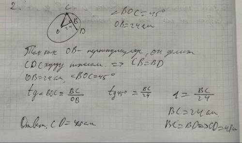 Из центра окружности О к хорде OВ, проведен перпендикуляр ОС, равный 24см Найдите длину хорды, если