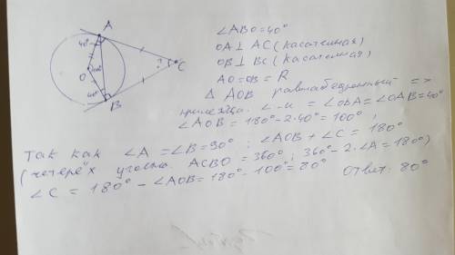 Две прямые касаются окружности с центром О в точках А и В и пересекаются в точке С. Найдите угол меж