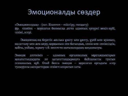 Экспрессивті эмоционалды мысал беріндерш