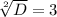 \sqrt[2]{D} =3