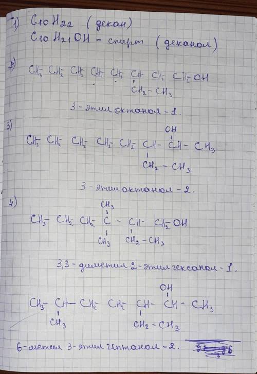 Очень Из Декана сделать спирт с функциональной группы . Дать название.2) Образовать изомер из спирта