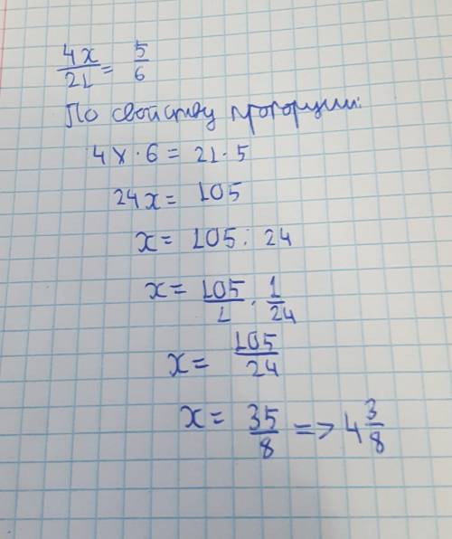 Решите уравнение 4x/21＝5/6с подробным решением