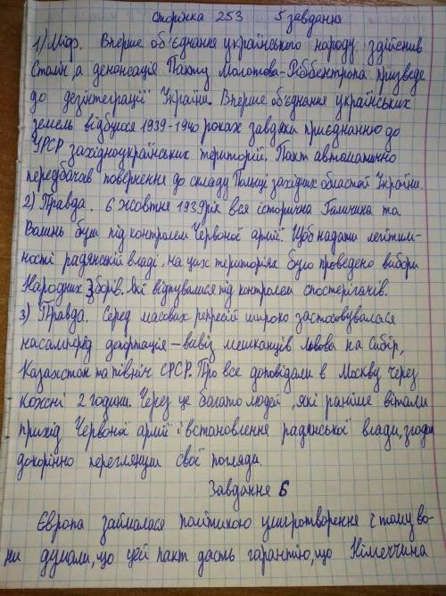 Підтвердіть фактами або с слушність тверджень. 1) Возз'єднання не було метою пакту Ріббентропа-Мол