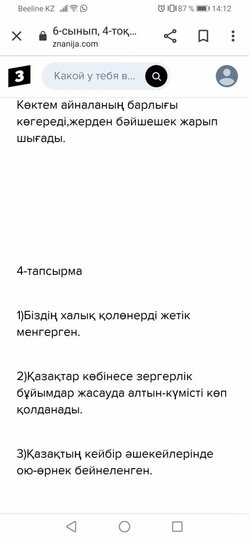 І. Оқылым. 1-тапсырма. Мәтінді түсініп оқыңыз. Біздің еліміздің табағаты өте ерекше. Жыл мезгілінің