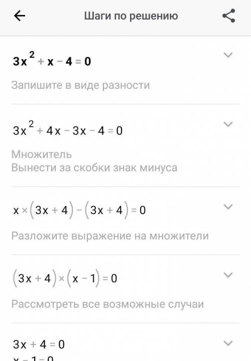 Решите уравнение: 3x²+x-4=0