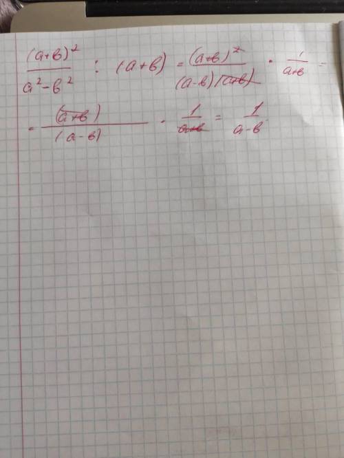 Выполните деление :(а+b) ^2/a^2-b^2:(a+b)​