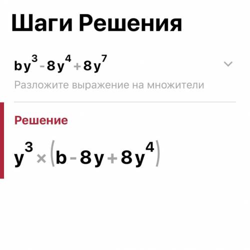 Разложите на множители by^3-by^4+by^7