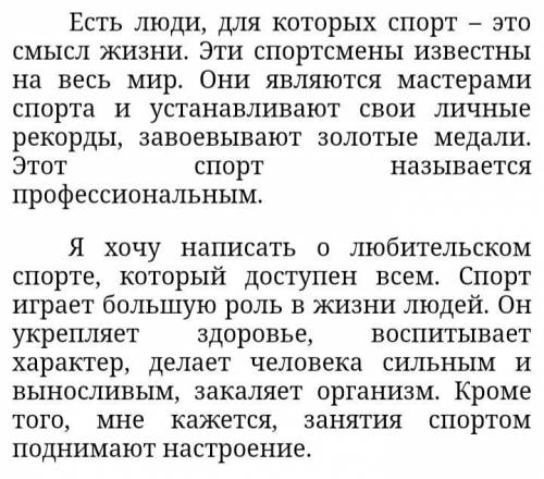 Описание на тему «Спорт в жизни человека». Соблюдайте структуру высказывания и нормы языка. Объём ра