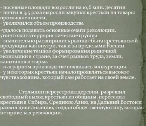 Почему реформу Столыпина назвали Столыпинское чудо?​