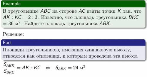 В треугольнике АВС на стороне АС взяты точки К так, что АК: КС = 2: 3. Известно, что площадь треугол