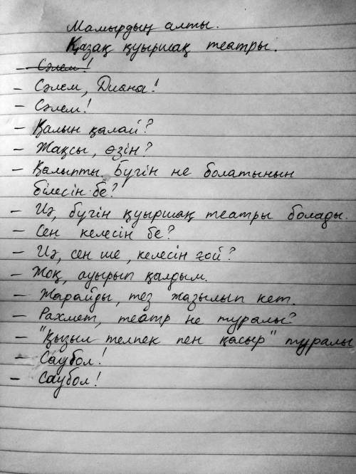 Составить диалог по этому тексту 8-9 во с ответами? Кукольный театр на казахской земле начался с нац