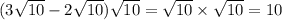 (3 \sqrt{10} - 2 \sqrt{10} ) \sqrt{10} = \sqrt{10} \times \sqrt{10} = 10