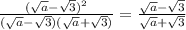 \frac{( \sqrt{a} - \sqrt{3} ) {}^{2} }{ (\sqrt{a} - \sqrt{3})( \sqrt{a} + \sqrt{3}) } = \frac{ \sqrt{a} - \sqrt{3} }{ \sqrt{a} + \sqrt{3} }