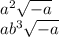 a^{2} \sqrt{-a} \\ab^{3} \sqrt{-a}