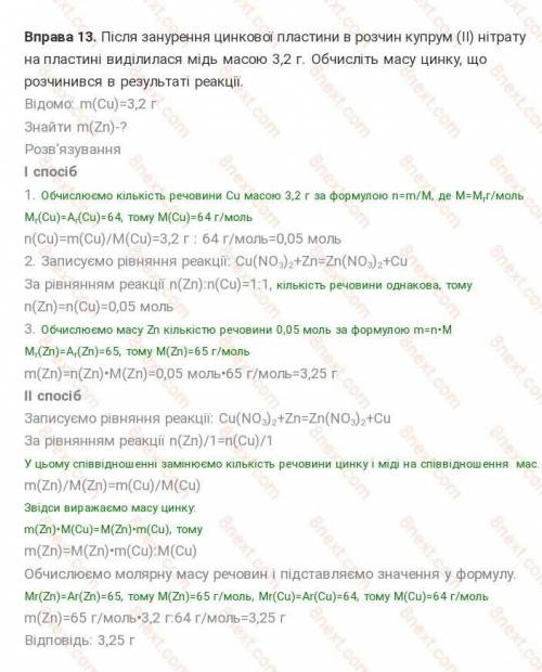 Після занурення цинкової пластини в розчин купрум (II) нітрату на пластину виділилася мідь масою 3,2